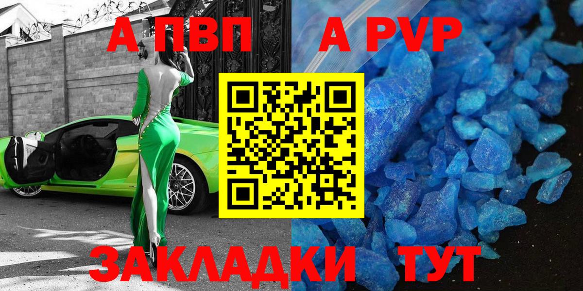 A PVP Соль Ноябрьск