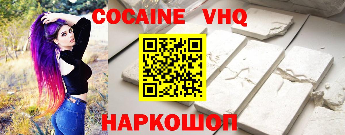 Кокаин FishScale Ноябрьск
