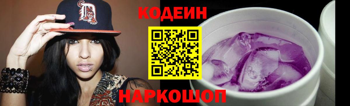 Ноябрьск  Кодеиновый сироп Lean Purple Drank  Вход с VPN  Codein Purple Drank 