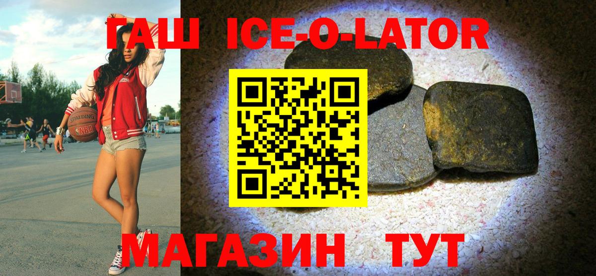 Ноябрьск  ГАШ  Вход с VPN  ГАШИШ Ice-O-Lator  ГАШ 40% ТГК 