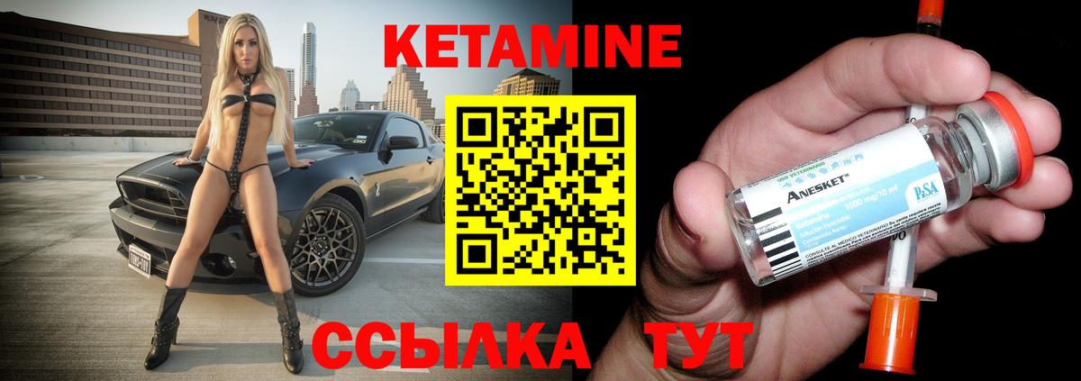 Кетамин VHQ Ноябрьск