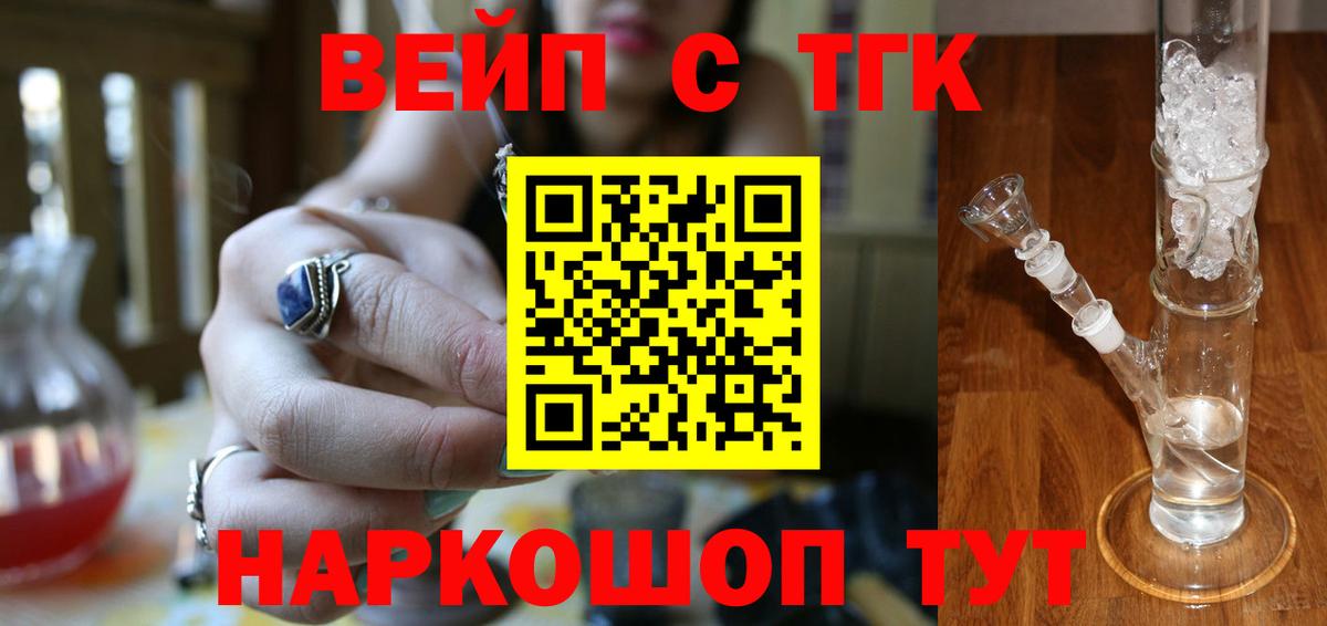 Ноябрьск  ТГК THC oil  ТГК вейп  Вход с VPN 